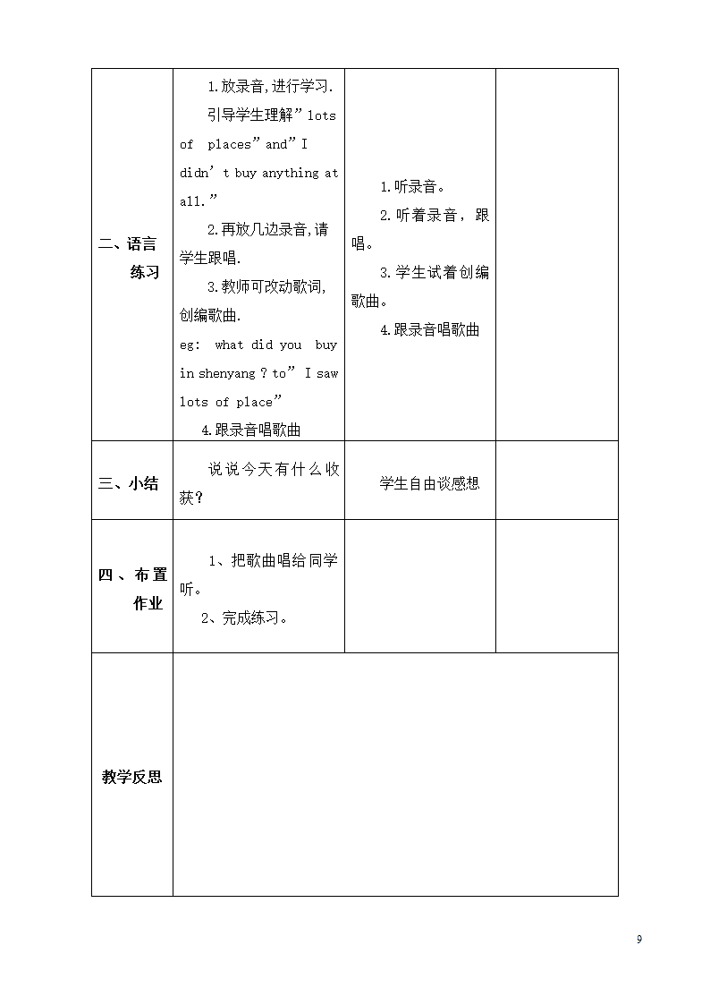 英语五上第一模块教案.doc第9页