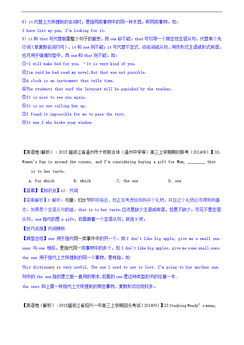 2015高考英语学案（A02）：代词练习及答案解析（8—9月）.doc第2页