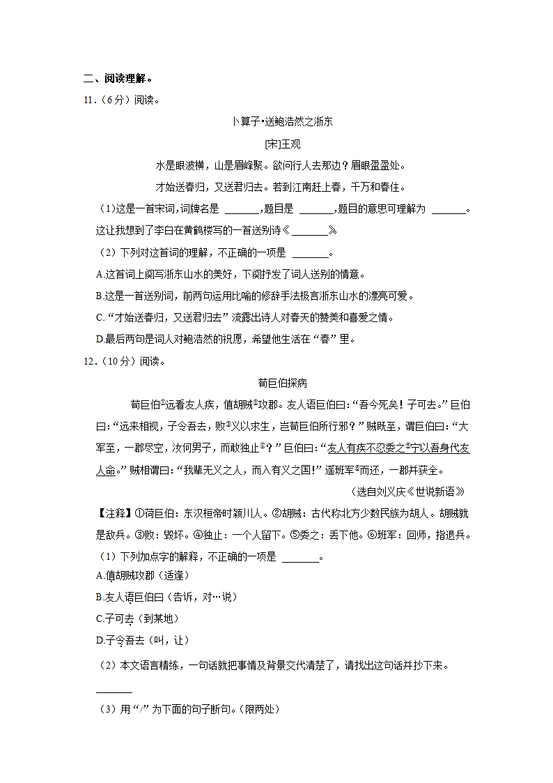 2021年江苏省南京市高淳区小升初语文试卷 （含解析）.doc第3页