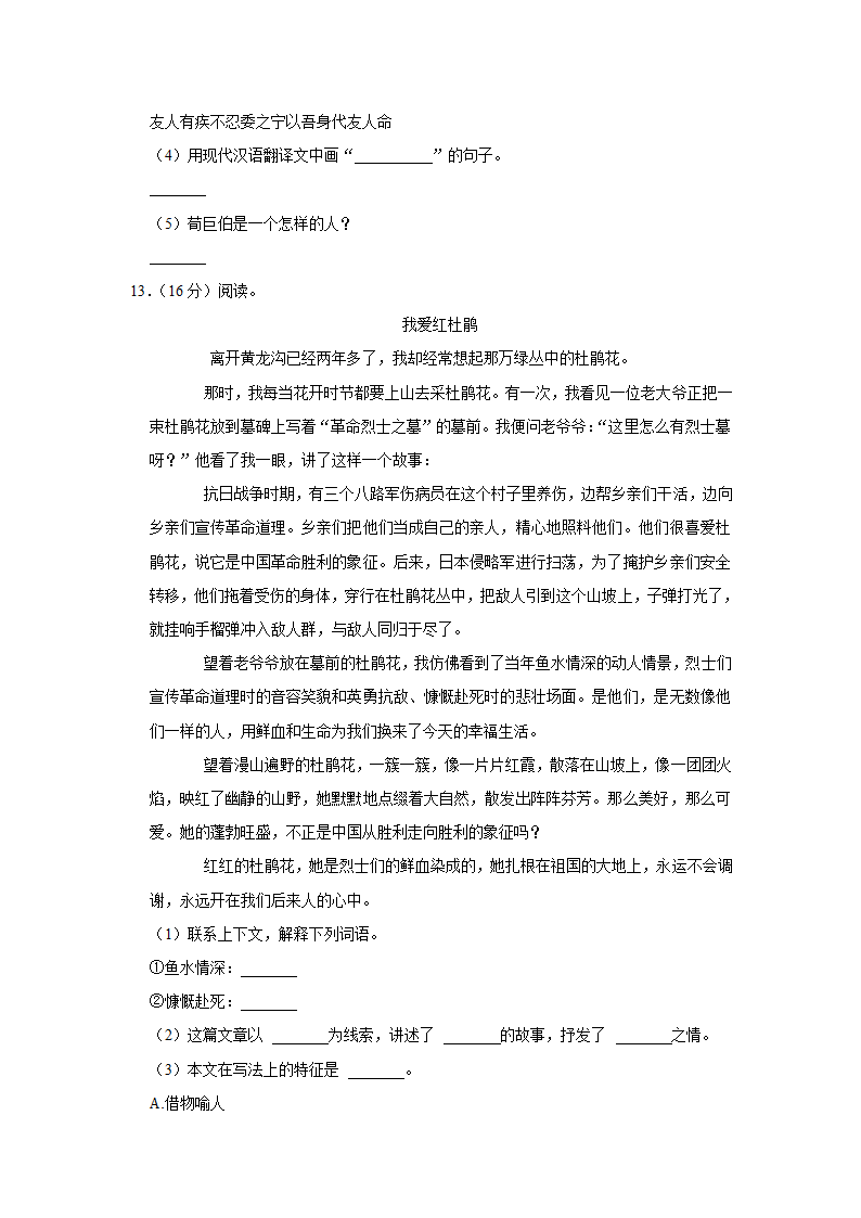 2021年江苏省南京市高淳区小升初语文试卷 （含解析）.doc第4页