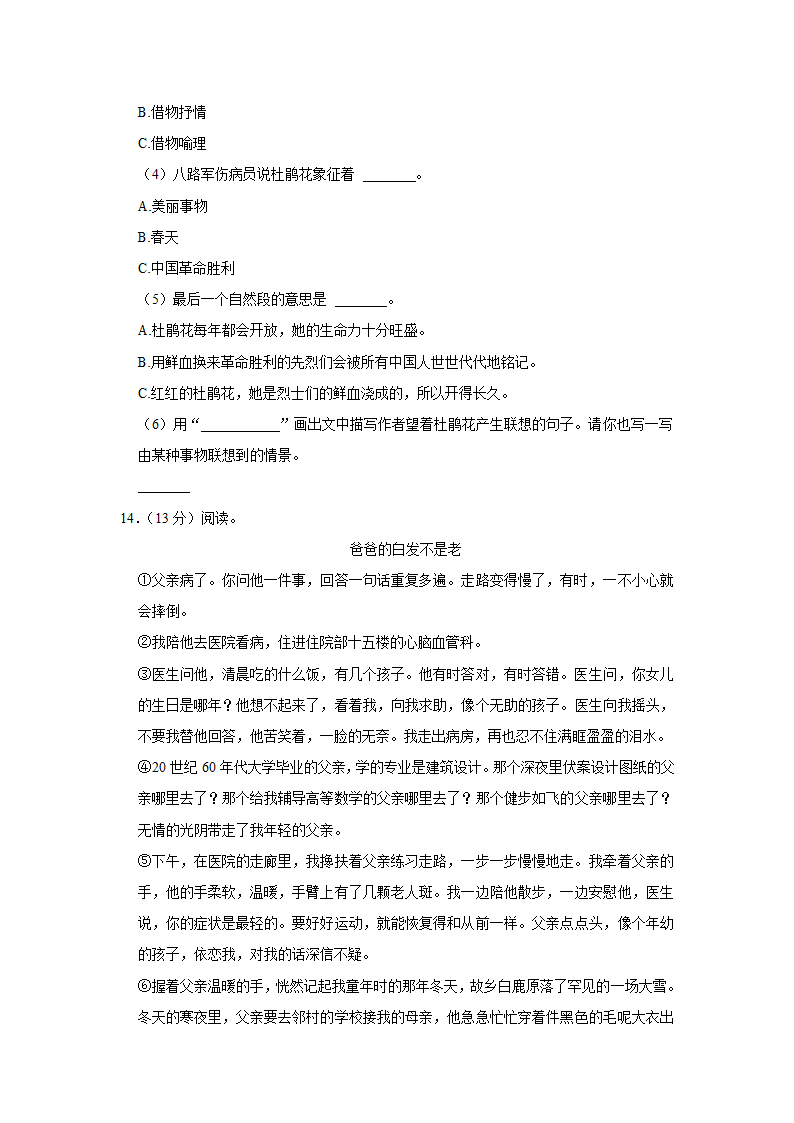 2021年江苏省南京市高淳区小升初语文试卷 （含解析）.doc第5页