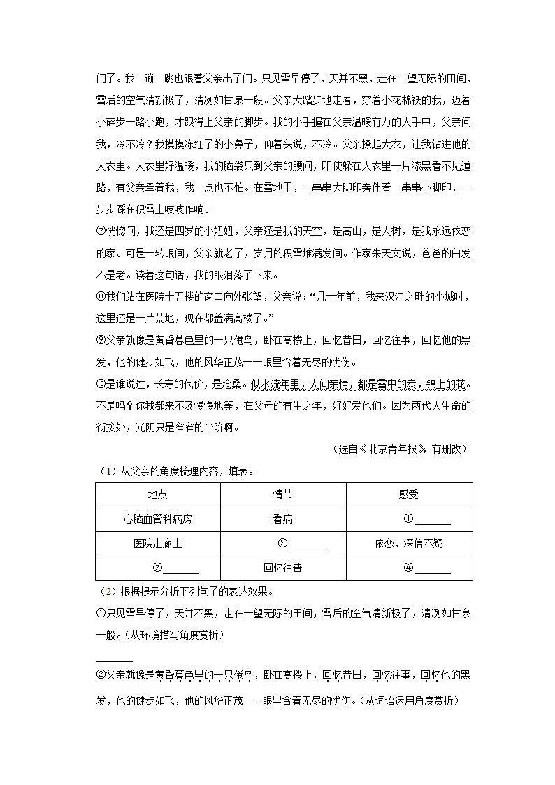 2021年江苏省南京市高淳区小升初语文试卷 （含解析）.doc第6页