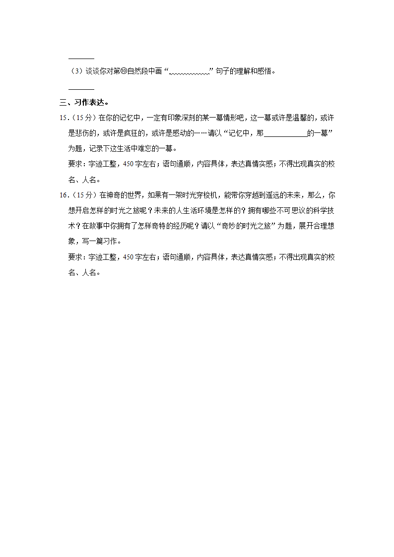 2021年江苏省南京市高淳区小升初语文试卷 （含解析）.doc第7页