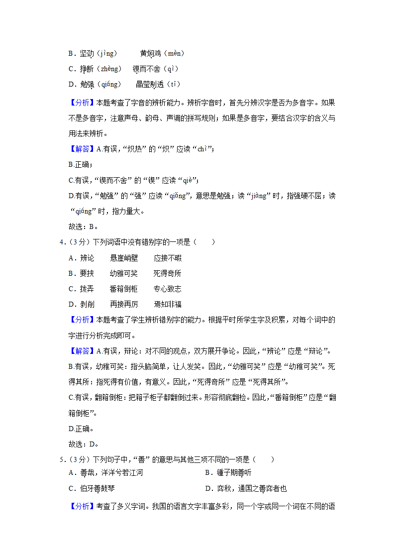 2021年江苏省南京市高淳区小升初语文试卷 （含解析）.doc第9页