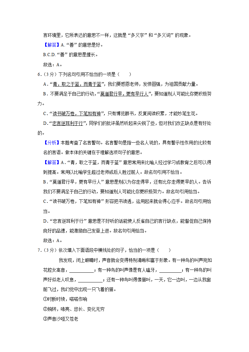 2021年江苏省南京市高淳区小升初语文试卷 （含解析）.doc第10页