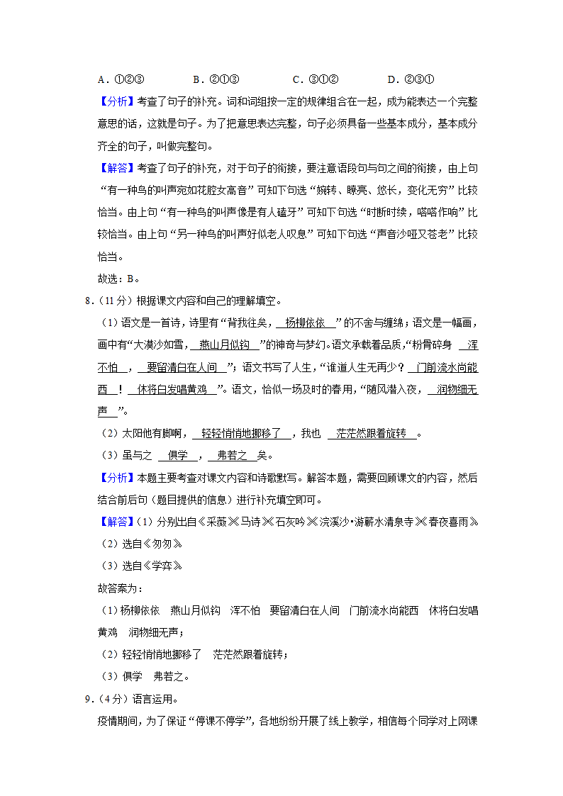 2021年江苏省南京市高淳区小升初语文试卷 （含解析）.doc第11页