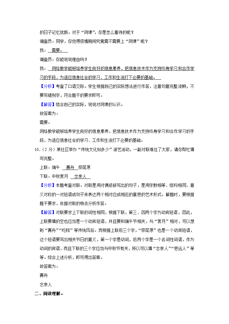 2021年江苏省南京市高淳区小升初语文试卷 （含解析）.doc第12页