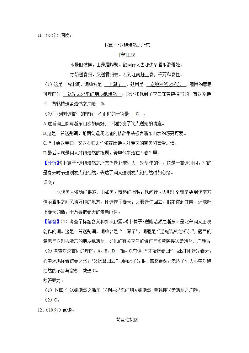 2021年江苏省南京市高淳区小升初语文试卷 （含解析）.doc第13页