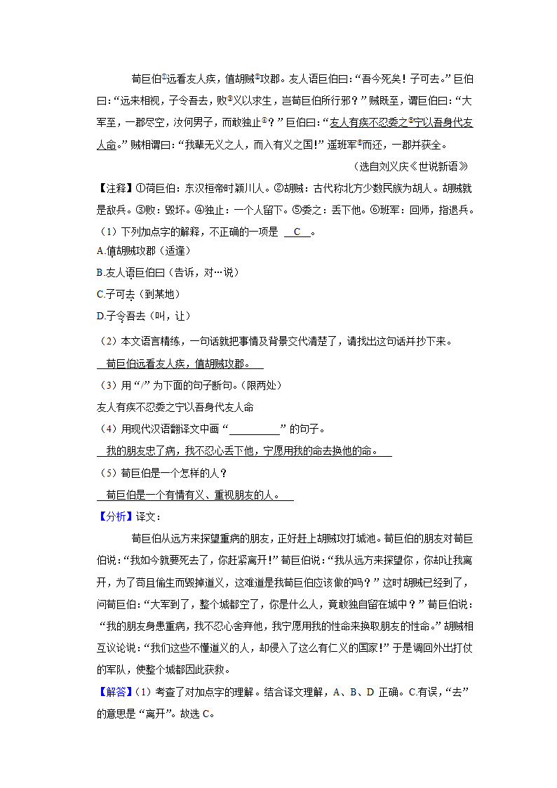 2021年江苏省南京市高淳区小升初语文试卷 （含解析）.doc第14页