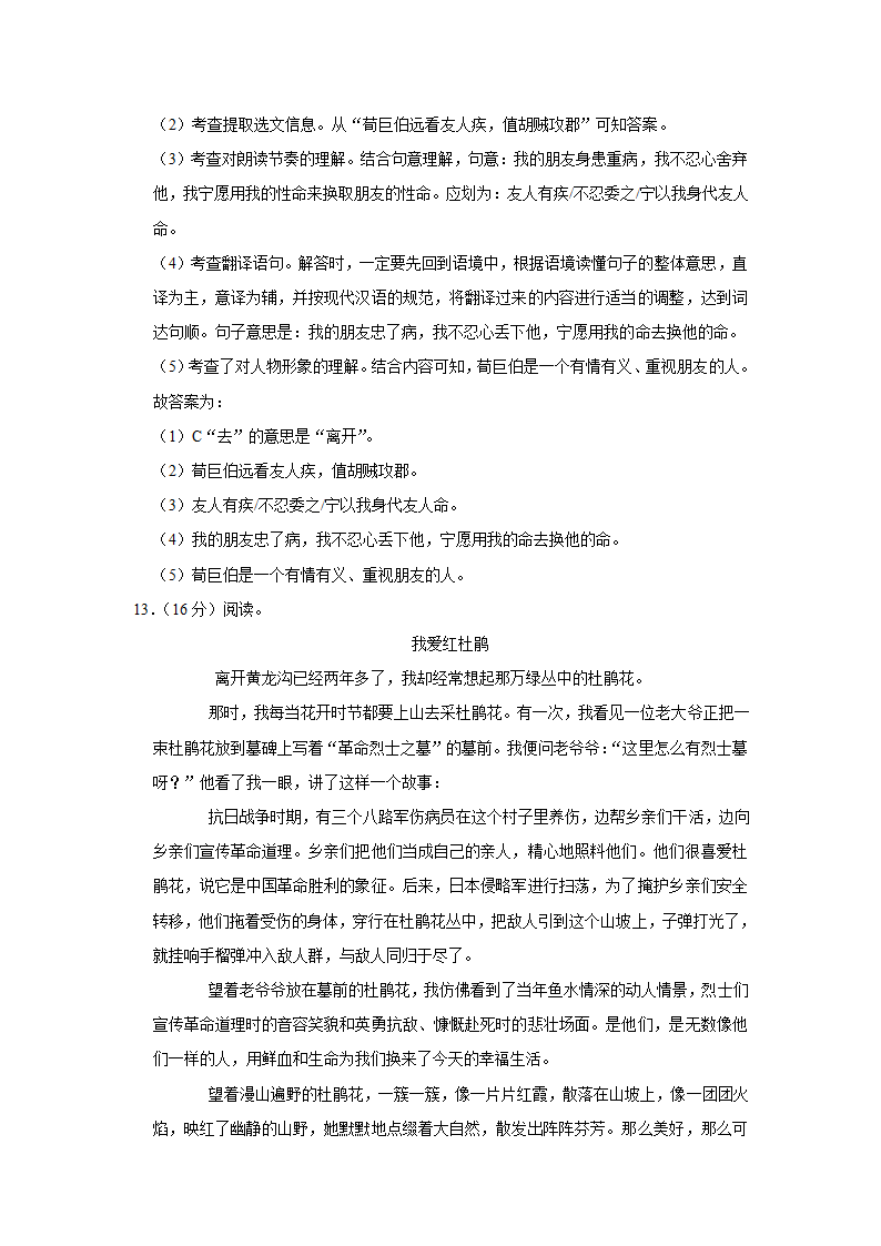 2021年江苏省南京市高淳区小升初语文试卷 （含解析）.doc第15页