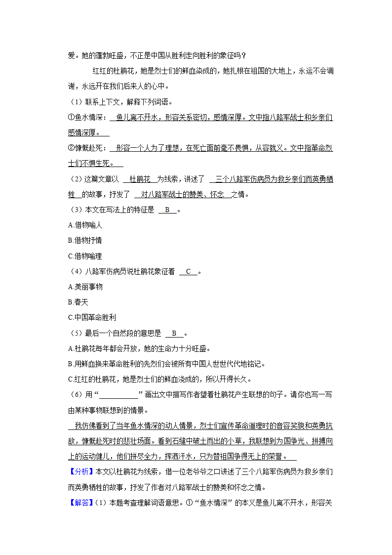 2021年江苏省南京市高淳区小升初语文试卷 （含解析）.doc第16页