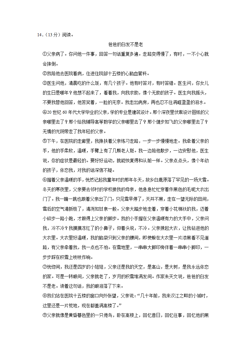 2021年江苏省南京市高淳区小升初语文试卷 （含解析）.doc第18页