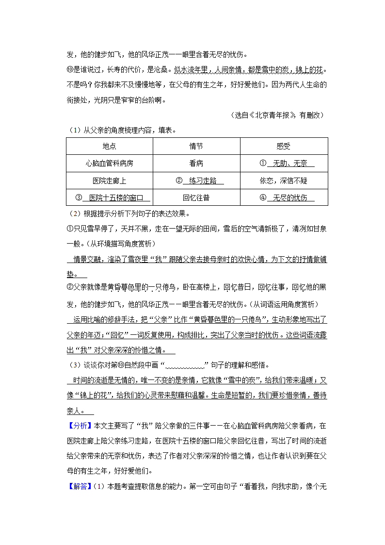 2021年江苏省南京市高淳区小升初语文试卷 （含解析）.doc第19页