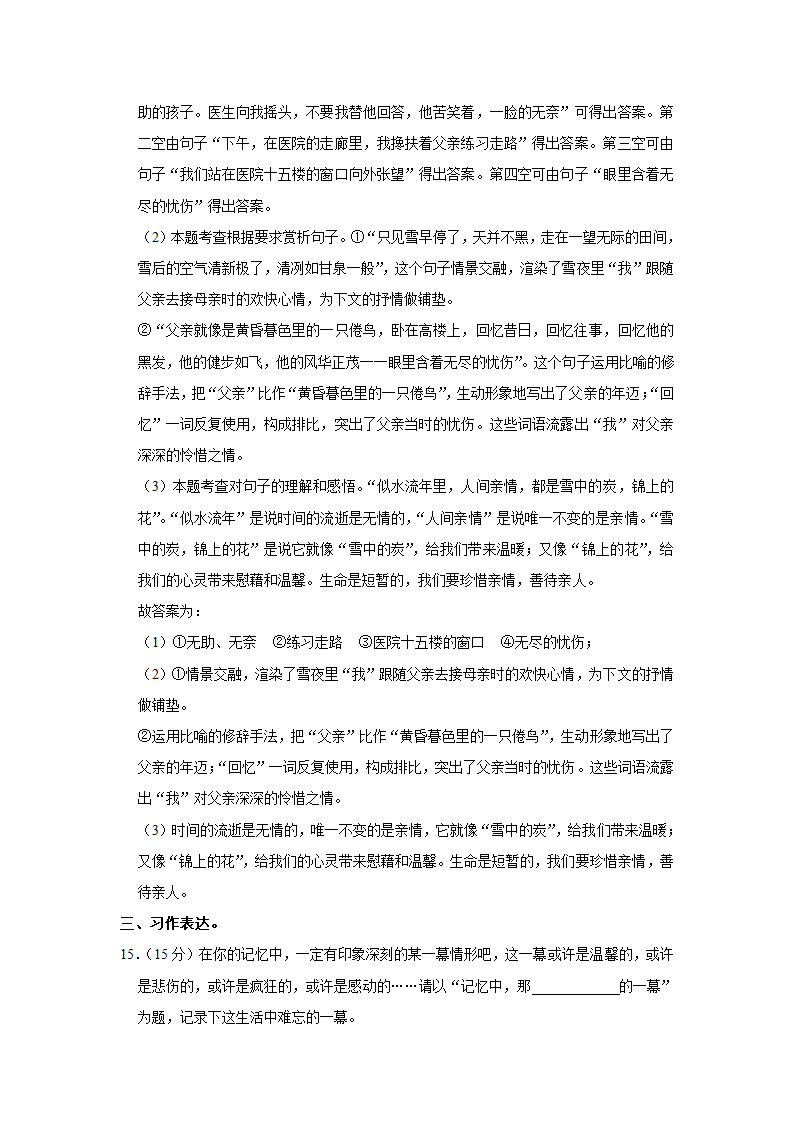 2021年江苏省南京市高淳区小升初语文试卷 （含解析）.doc第20页