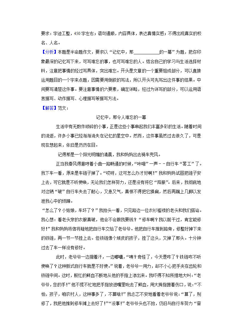 2021年江苏省南京市高淳区小升初语文试卷 （含解析）.doc第21页