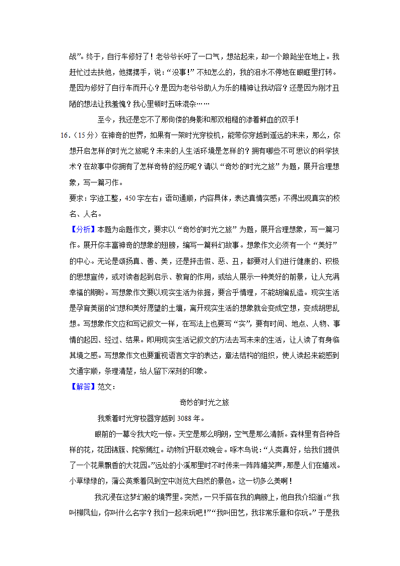 2021年江苏省南京市高淳区小升初语文试卷 （含解析）.doc第22页