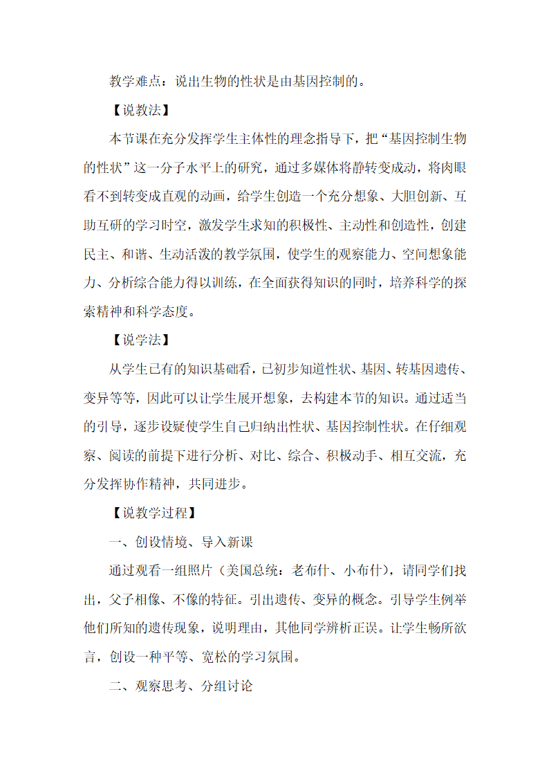 人教版八年级生物下册7.2.1基因控制生物的性状说课稿.doc第2页