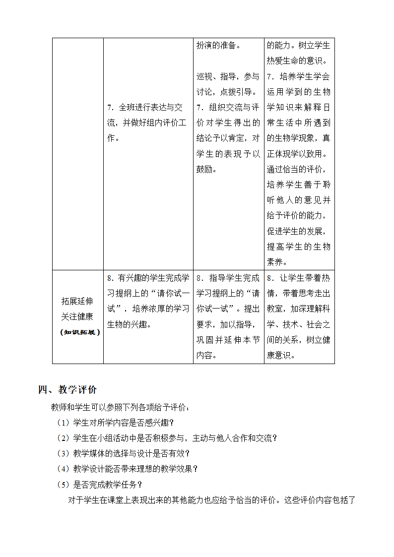 人教版七年级下册生物4.6.4激素调节说课稿.doc第4页