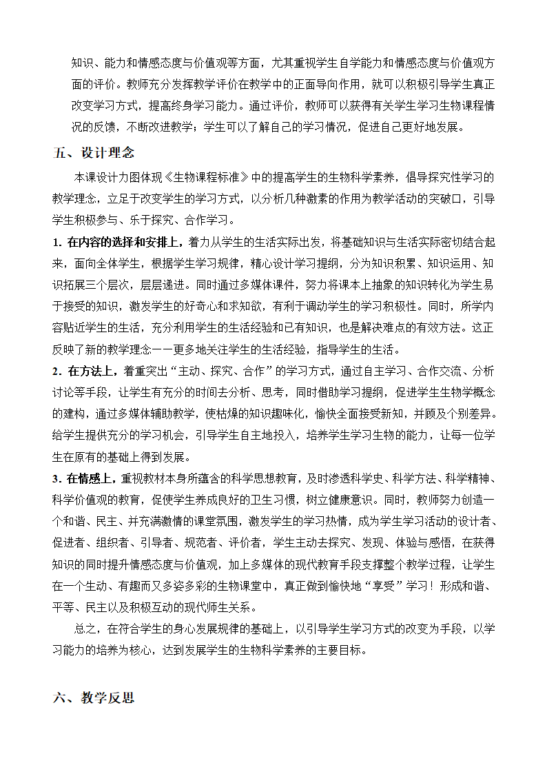 人教版七年级下册生物4.6.4激素调节说课稿.doc第5页