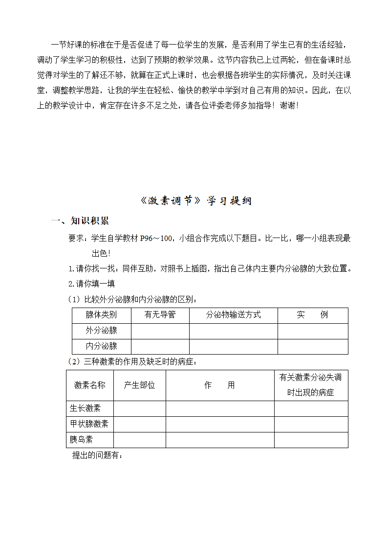 人教版七年级下册生物4.6.4激素调节说课稿.doc第6页