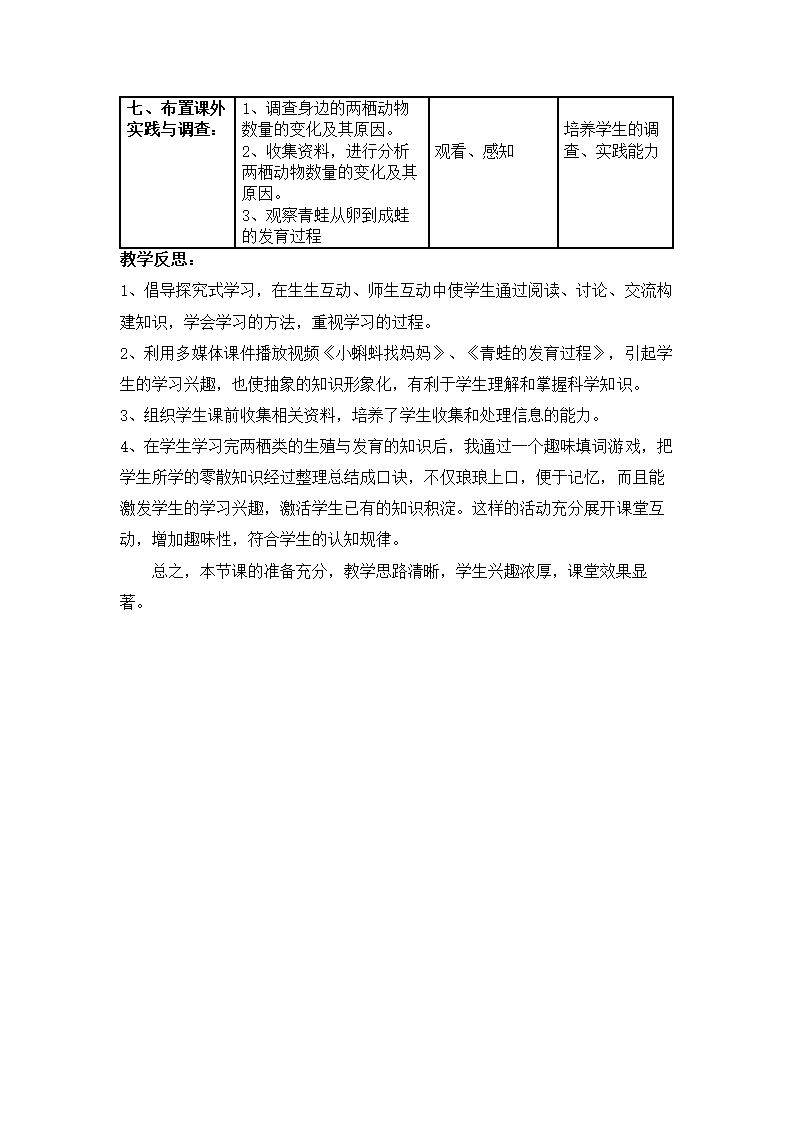 苏教版生物八年级下册21.4 两栖类的生殖与发育 教案.doc第4页