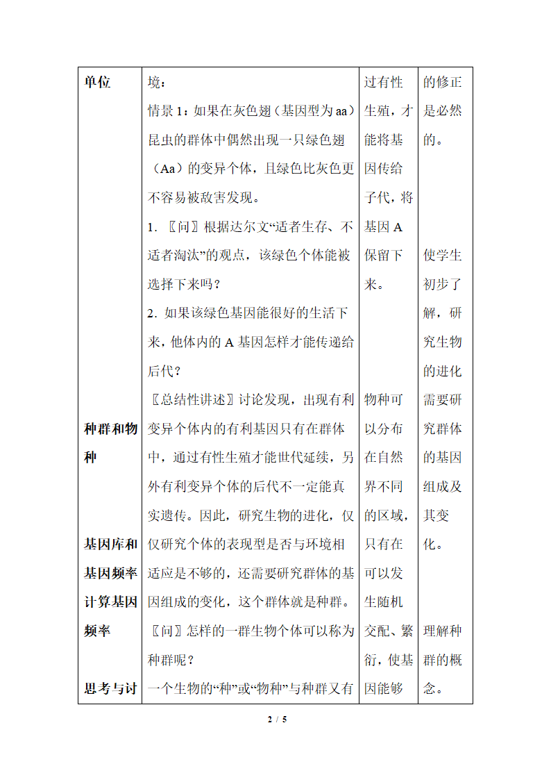 《现代生物进化理论的主要内容》第1课时教案.doc.doc第2页