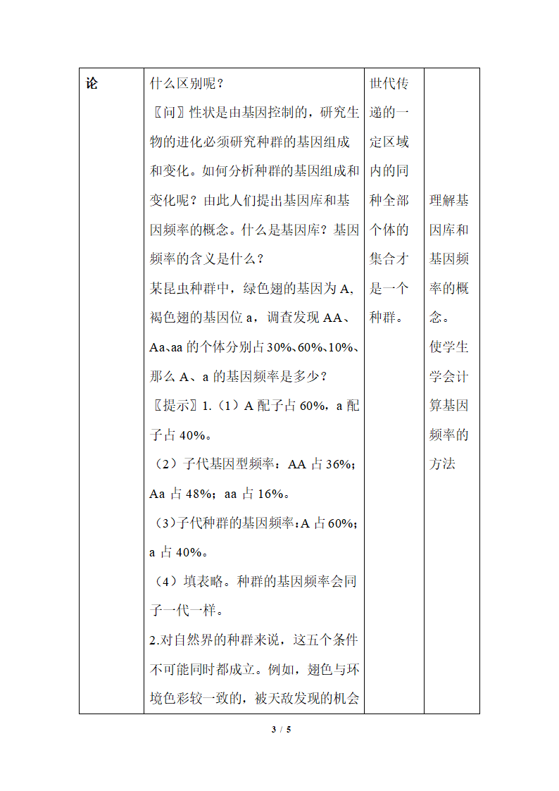 《现代生物进化理论的主要内容》第1课时教案.doc.doc第3页