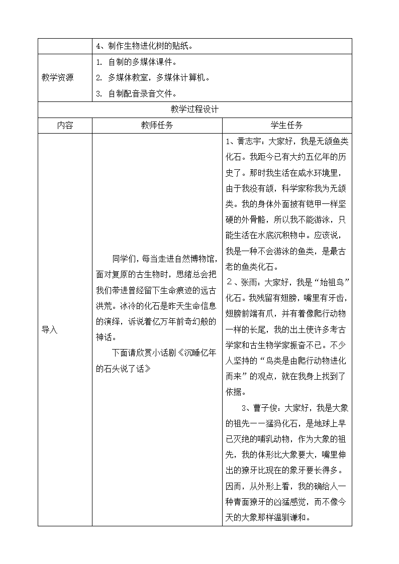 鲁科版（五四制）八年级下册生物 8.3.2生物进化的历程 教案.doc第3页