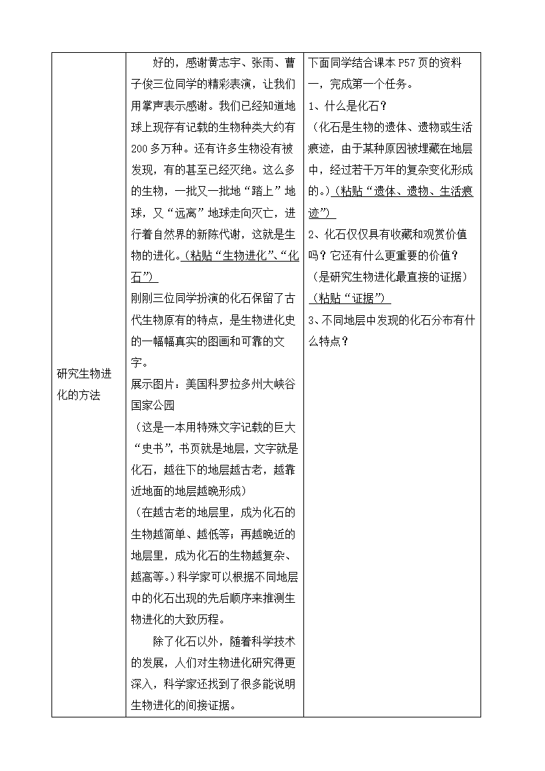 鲁科版（五四制）八年级下册生物 8.3.2生物进化的历程 教案.doc第4页