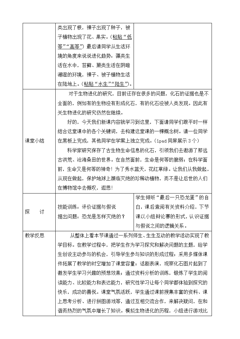 鲁科版（五四制）八年级下册生物 8.3.2生物进化的历程 教案.doc第7页