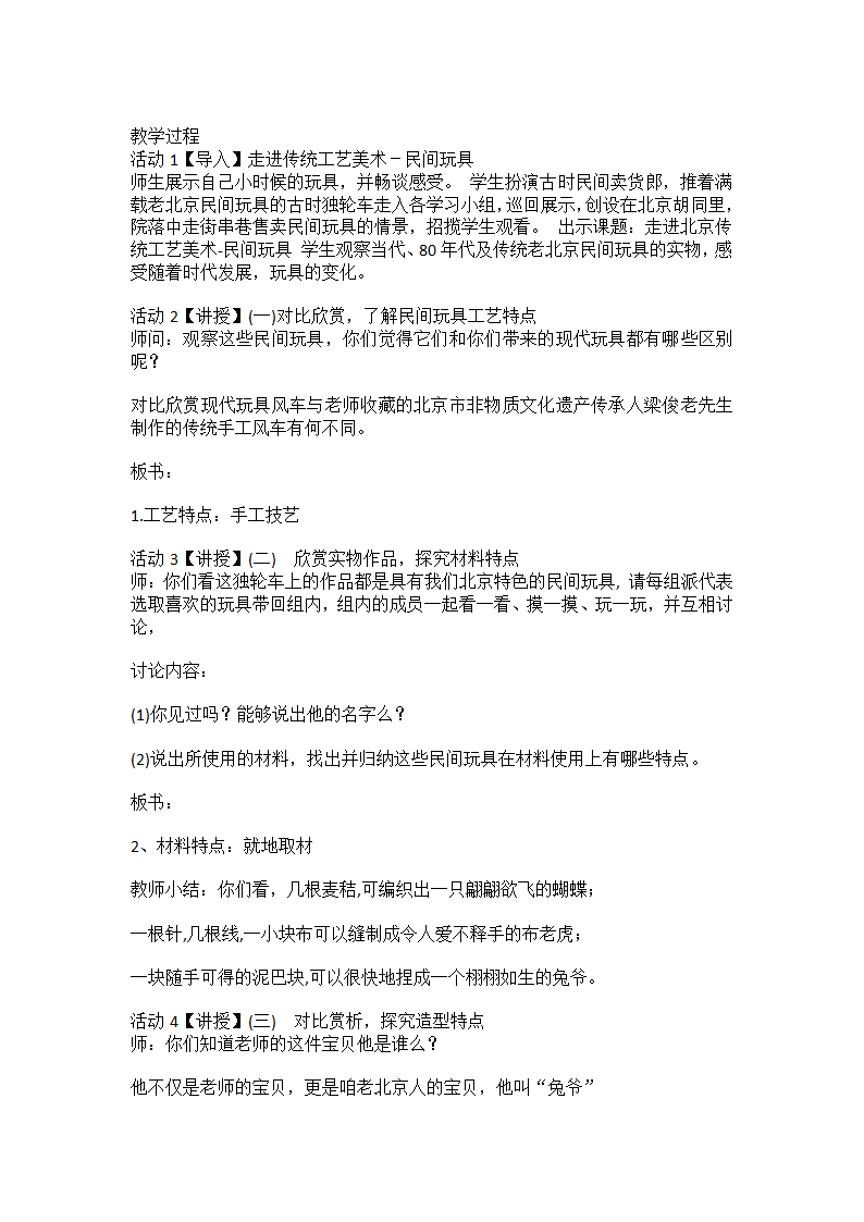 1. 中国古代工艺美术欣赏（教案）美术六年级下册.doc第2页