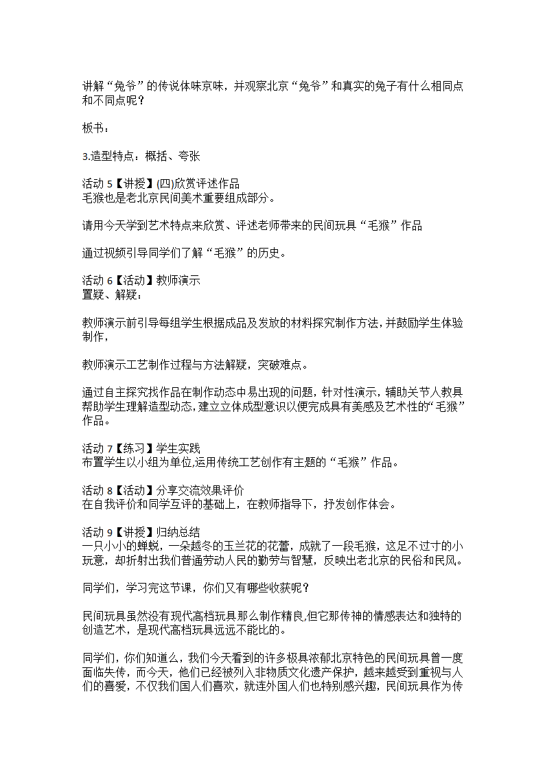 1. 中国古代工艺美术欣赏（教案）美术六年级下册.doc第3页