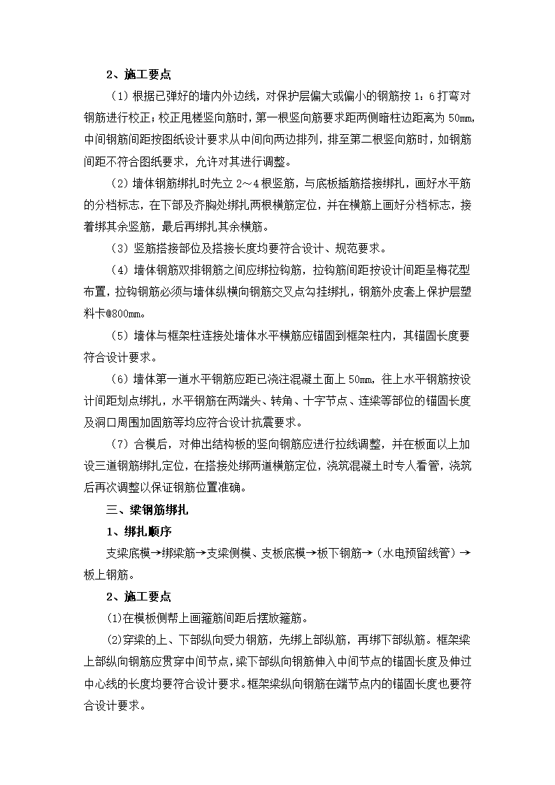 柱及墙体及梁及楼板钢筋绑扎施工方案及工艺方法.docx第2页