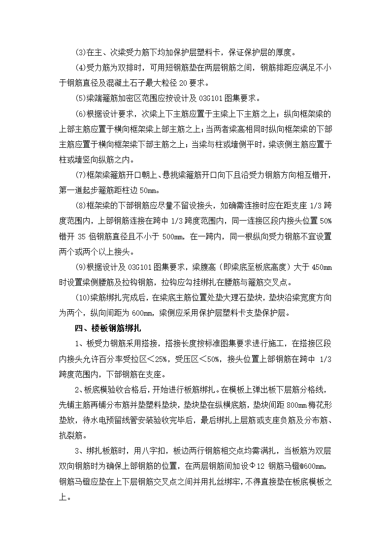 柱及墙体及梁及楼板钢筋绑扎施工方案及工艺方法.docx第3页