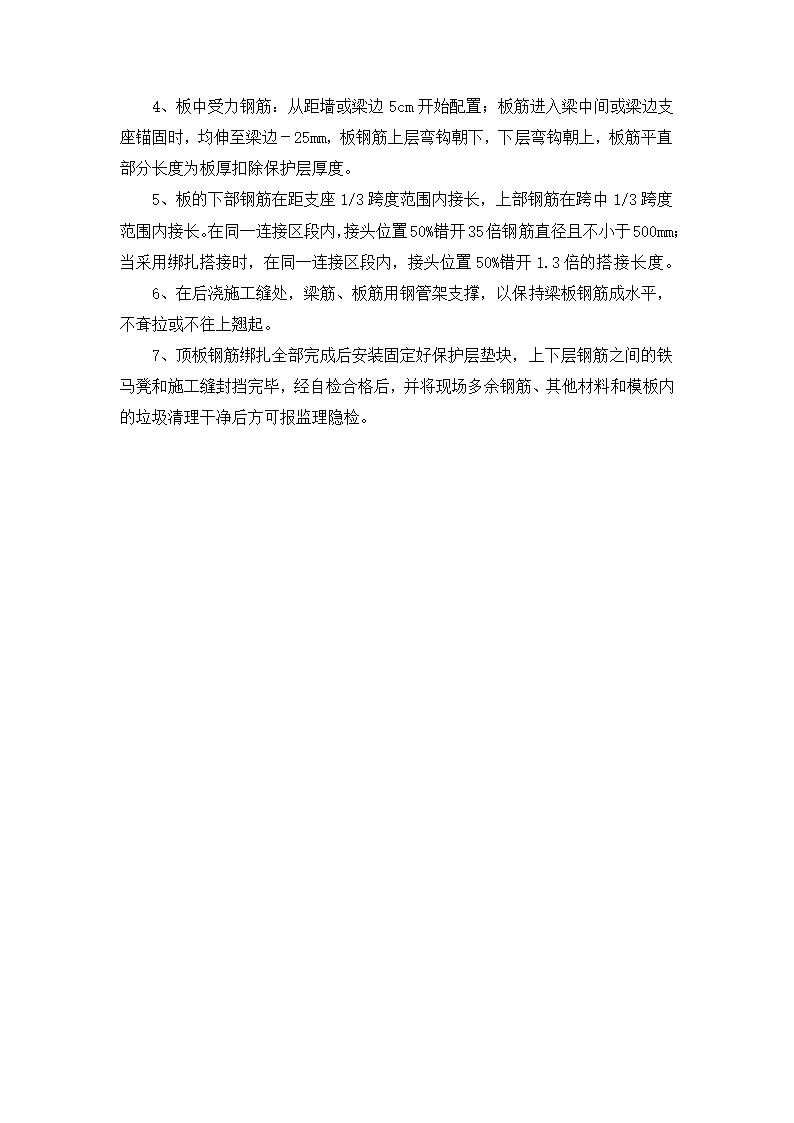 柱及墙体及梁及楼板钢筋绑扎施工方案及工艺方法.docx第4页