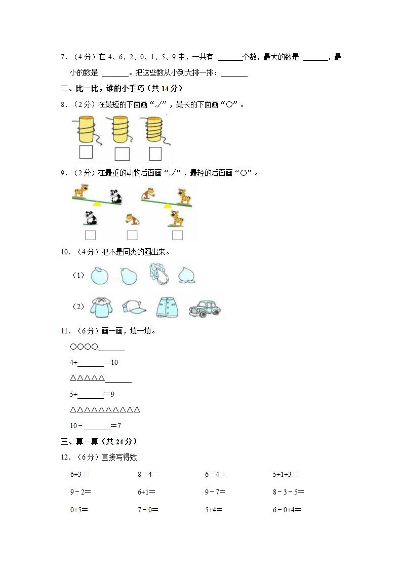 2021-2022学年山东省德州市开发区一年级（上）期中数学试卷（含答案）.doc第2页