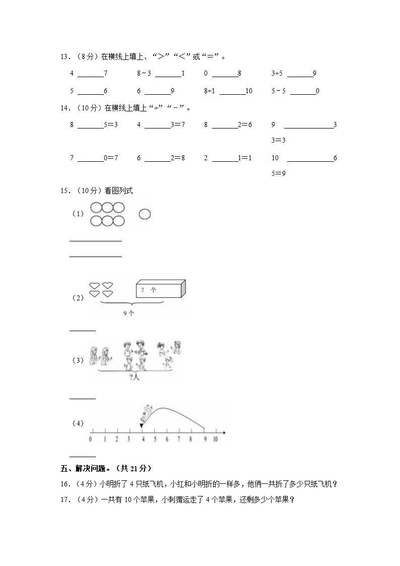 2021-2022学年山东省德州市开发区一年级（上）期中数学试卷（含答案）.doc第3页