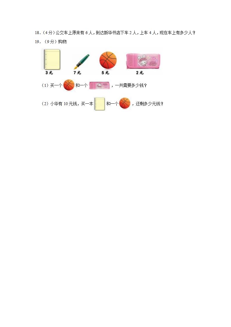 2021-2022学年山东省德州市开发区一年级（上）期中数学试卷（含答案）.doc第4页