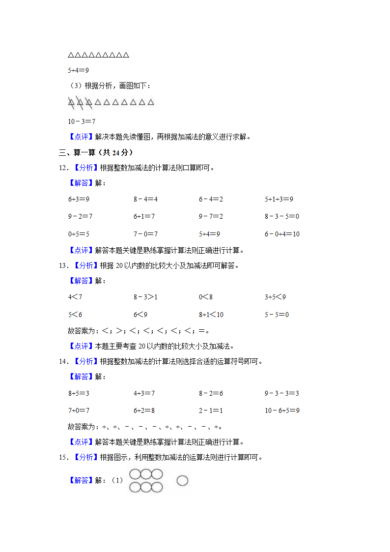 2021-2022学年山东省德州市开发区一年级（上）期中数学试卷（含答案）.doc第8页