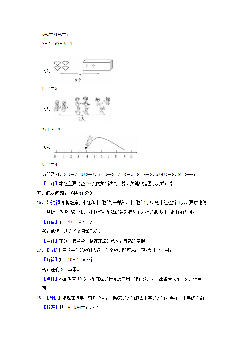 2021-2022学年山东省德州市开发区一年级（上）期中数学试卷（含答案）.doc第9页