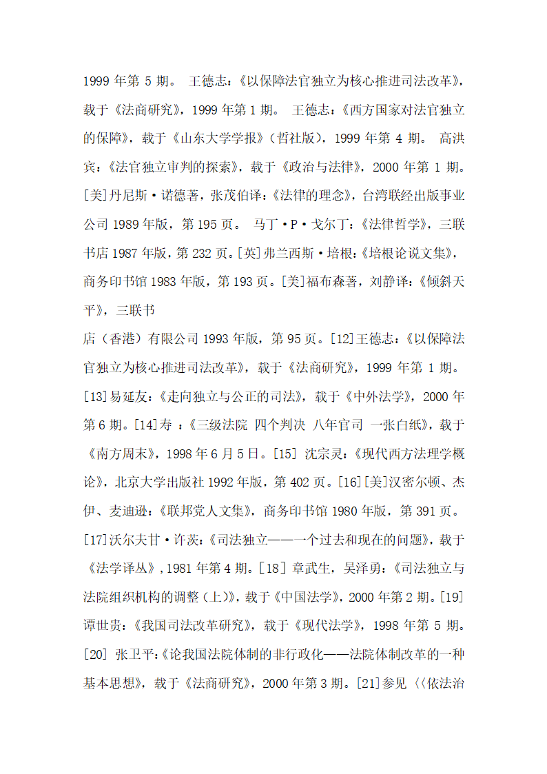 论司法独立法学理论论文.docx第20页