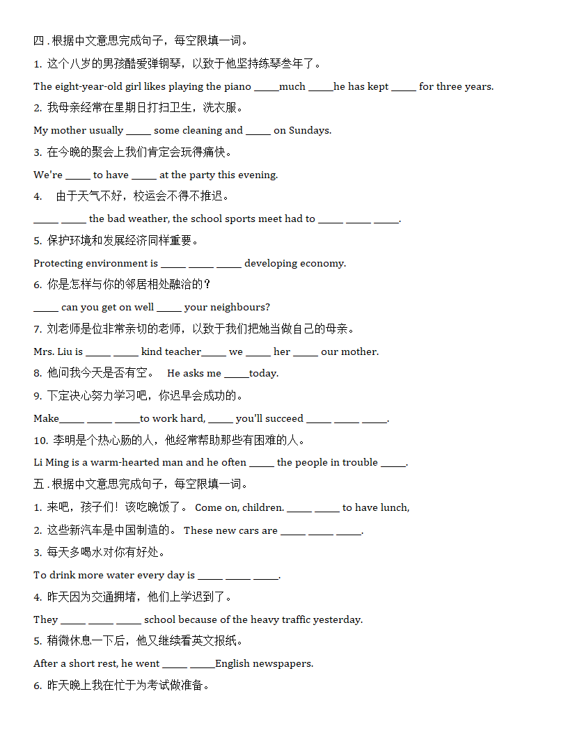 2022年中考英语句子翻译题专练100题（word版，含答案）.doc第3页