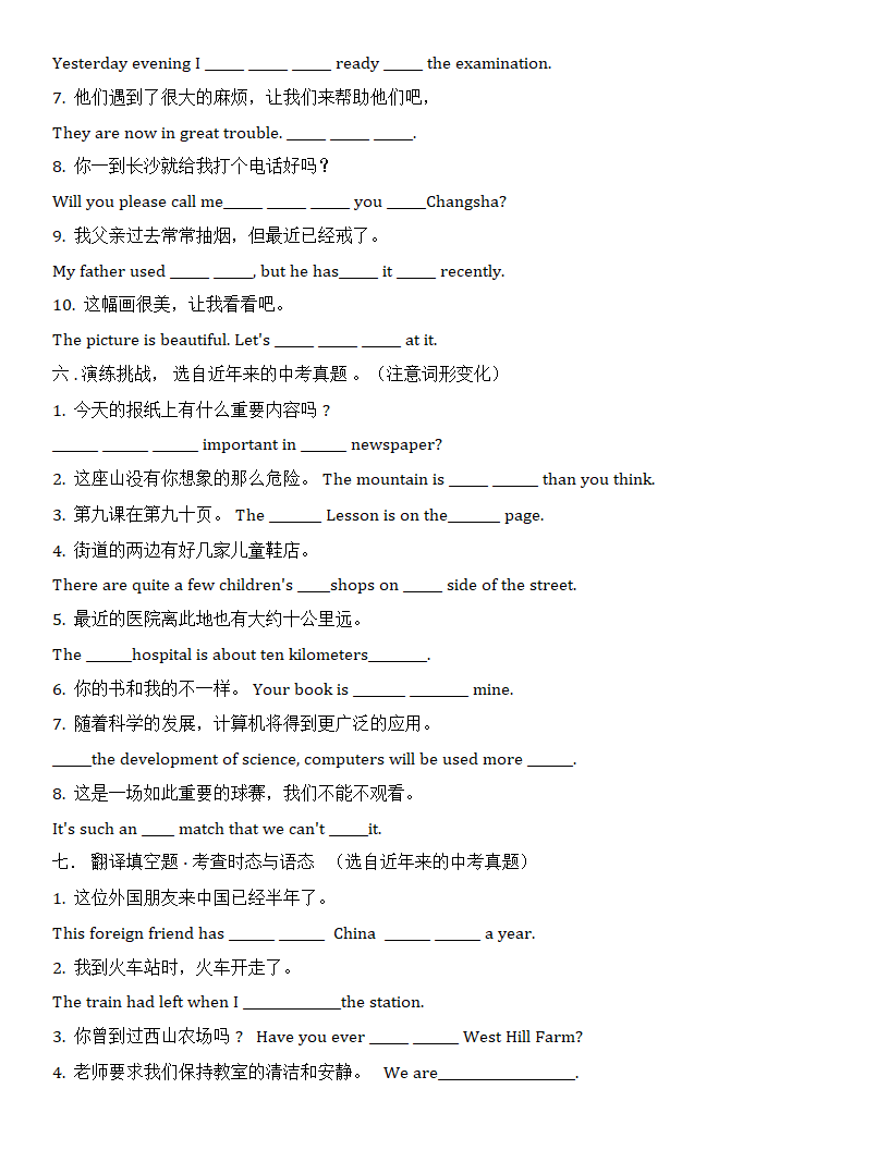 2022年中考英语句子翻译题专练100题（word版，含答案）.doc第4页