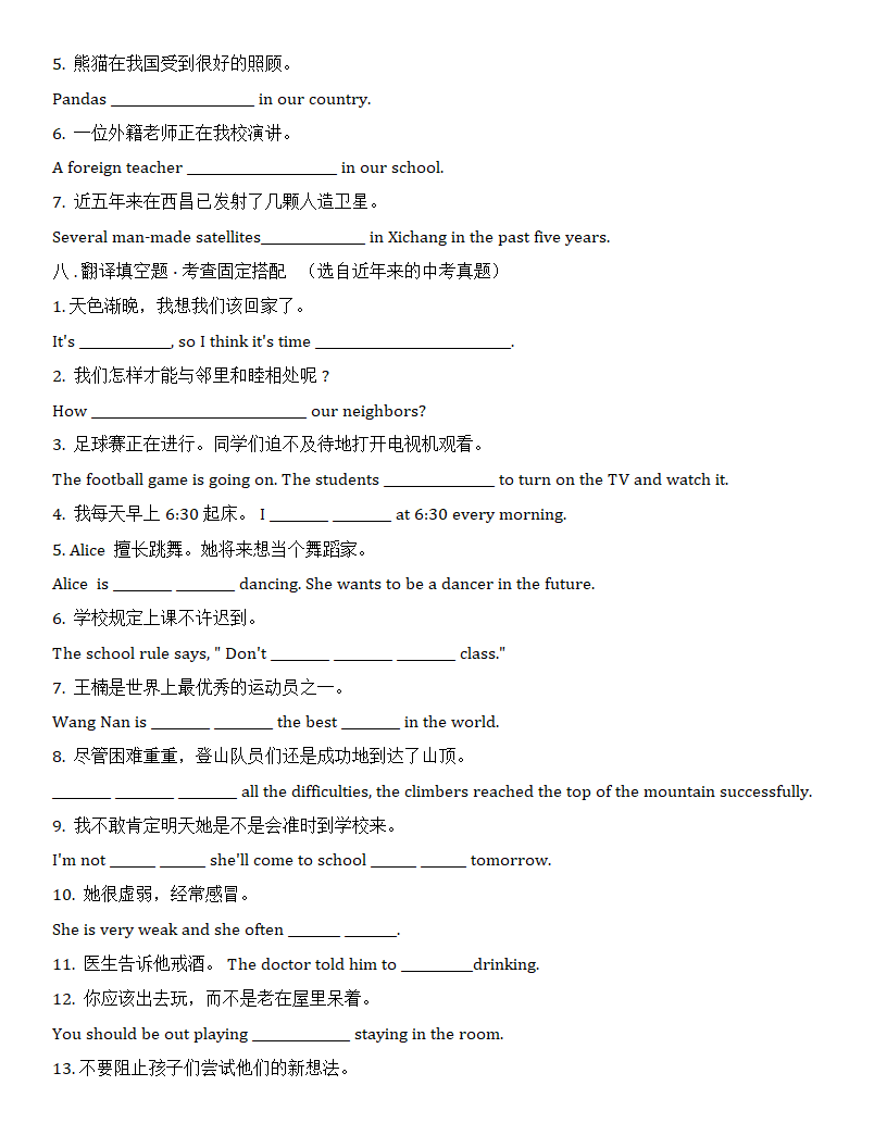 2022年中考英语句子翻译题专练100题（word版，含答案）.doc第5页