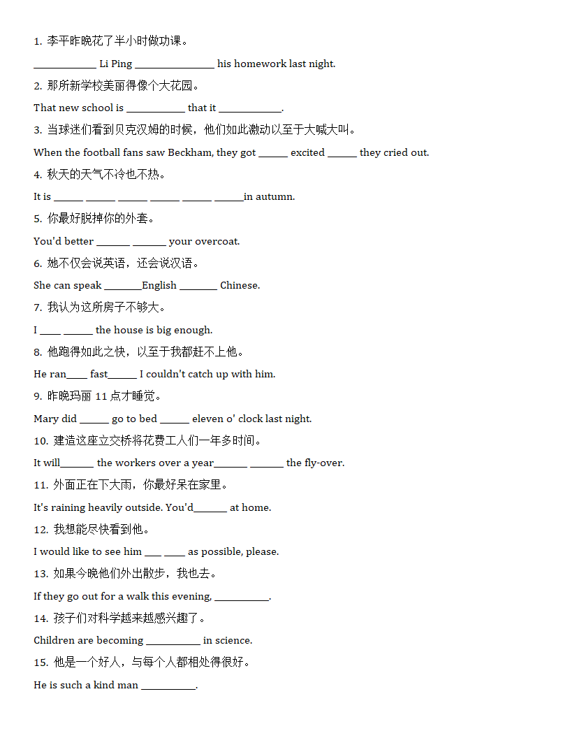 2022年中考英语句子翻译题专练100题（word版，含答案）.doc第7页