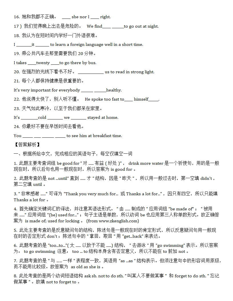 2022年中考英语句子翻译题专练100题（word版，含答案）.doc第8页