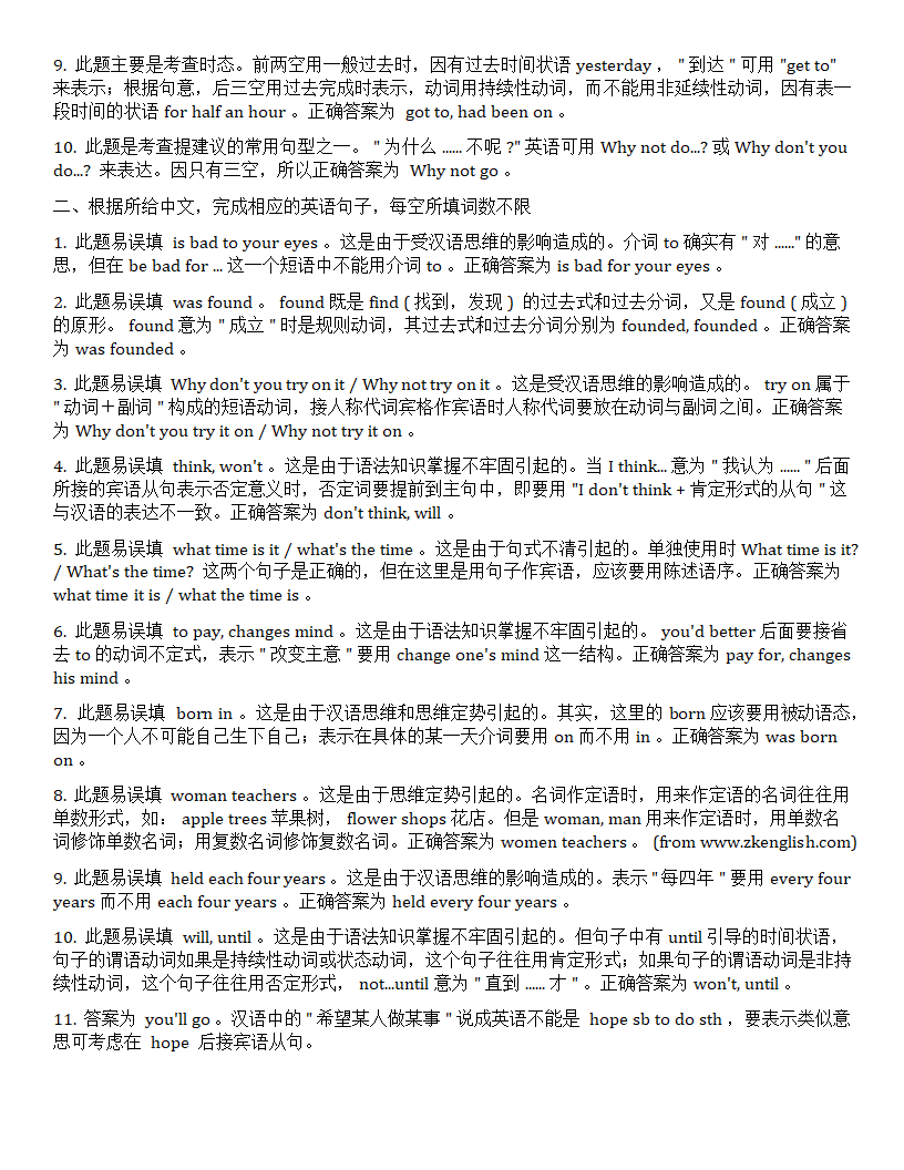 2022年中考英语句子翻译题专练100题（word版，含答案）.doc第9页