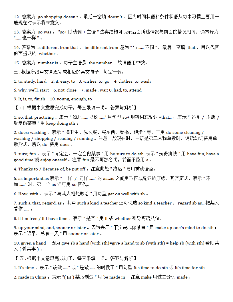 2022年中考英语句子翻译题专练100题（word版，含答案）.doc第10页