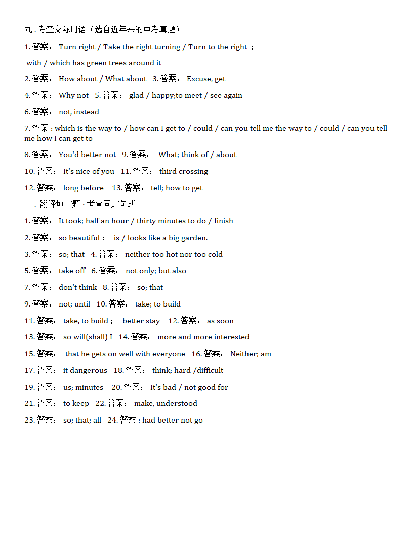 2022年中考英语句子翻译题专练100题（word版，含答案）.doc第12页