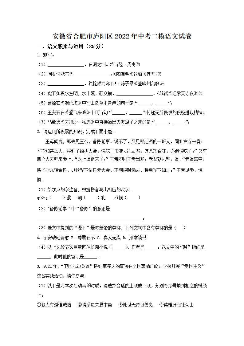 安徽省合肥市庐阳区2022年中考二模语文试卷（解析版）.doc第1页